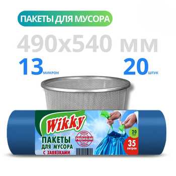 Пакеты для мусора "Wikky" PREMIUM с Завязками 35л 20шт 13мкр (Арт 835) 1/80 АКЦИЯ!!