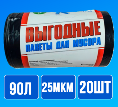 Мешки для мусора Эстафета 60*100см 90л 20шт 25мкм Черные 1/25 АКЦИЯ!!!