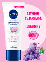 Крем для рук NIVEA Увлажнение и забота с маслом виноградной косточки 80мл АКЦИЯ!!!
