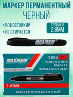 Перманентный маркер черный 1/10
