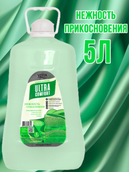 Кондиционер  для  белья "Веста" Нежность прикосновения 5л 1/2