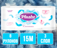 Туалетная бумага Plushe Deluxe Light Классическая 8 рулонов, 3-х слойная, 15м 1/8