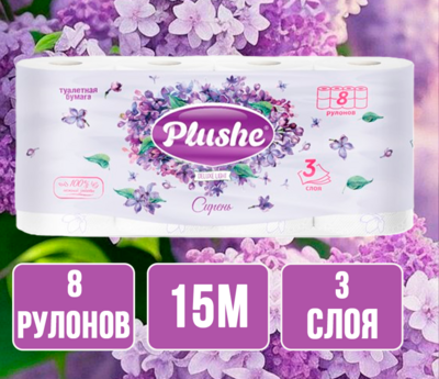 Туалетная бумага Plushe Deluxe Light Сирень 8 рулонов, 3-х слойная, 15м 1/8