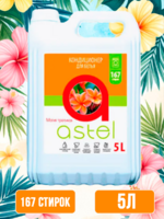 Кондиционер для белья "Astel" магия тропиков, 5л пэт канистра 1/4 АКЦИЯ!!!