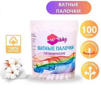 Ватные палочки Wikky круглая банка 100 шт 1/24