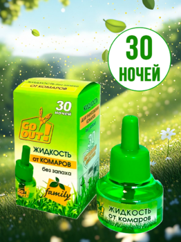 Жидкость от комаров 30 ночей Гоу Аут 1/24