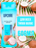 UPCARE ШАМПУНЬ КОКОСОВЫЙ 600МЛ 1/12