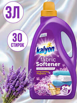 KALYON кондиционер для белья лаванда 3000мл 1/4