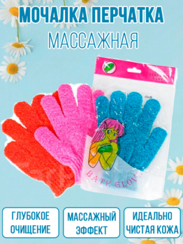 Мочалка перчатка массажная (1ед.инд.упаковке) 1/600 АКЦИЯ!!