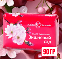Мыло туалетное Вишневый сад 90гр 1/6/72