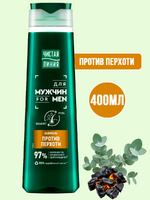Шампунь Чистая Линия MEN 400мл Против перхоти 1/12
