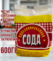 Сода кальцинированная 600гр (мешок) 1/30