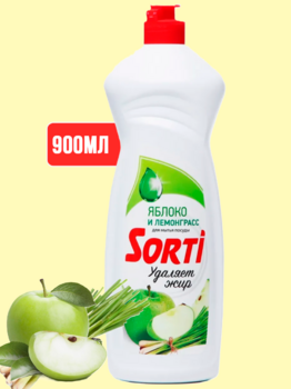 Средство для посуды SORTI ЯБЛОКО И ЛЕМОНГРАСС 900МЛ 1/12 