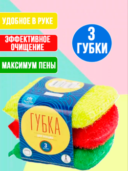 Губка для посуды Светофор 3 шт 1/24