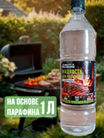 Жидкость для розжига на основе парафина "ТРОПИНКИ" 1 л 1/12